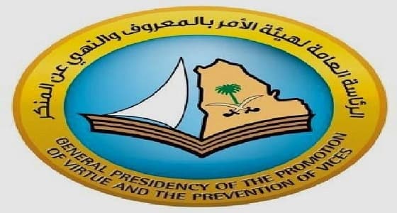 " الأمر بالمعروف " تنشر فيديو حول الإبتزاز عبر التقنية وسبل الوقاية منه