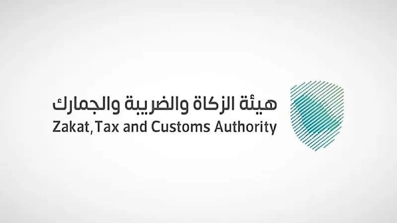 هيئة الزكاة والضريبة والجمارك تُحدد شروط مهنة الاستشارات الجمركية
