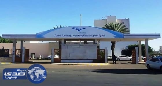 تعليم الطائف تعلن حركة النقل الداخلي