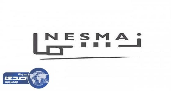 شركة " نسما " تعلن عن وظائف شاغرة