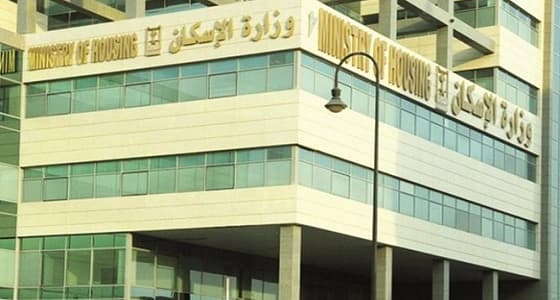 الإسكان تعلن عن فتح باب الحجز لـ 3079 وحدة سكنية في هذه المناطق