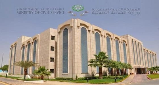 الخدمة المدنية: استقالة 1461 موظفاً خلال العام الماضي