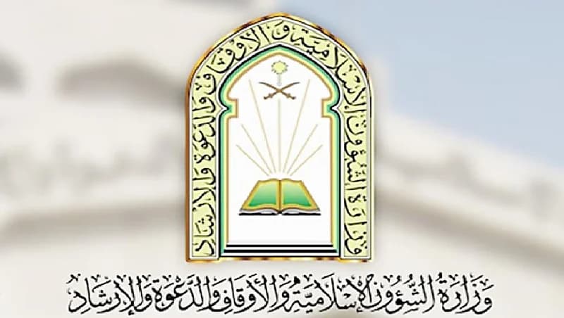 وزارة الشؤون الإسلامية توفر وظائف للأئمة والمؤذنين