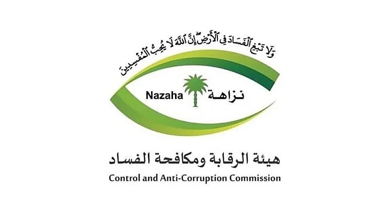 نزاهة تعلن إيقاف 107 شخصًا في قضايا فساد