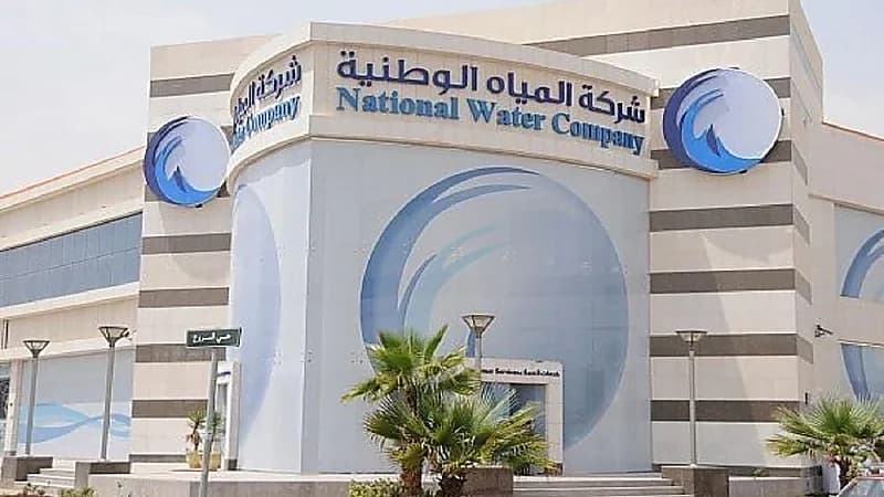شركة المياه الوطنية توفر وظائف شاغرة في عدة تخصصات