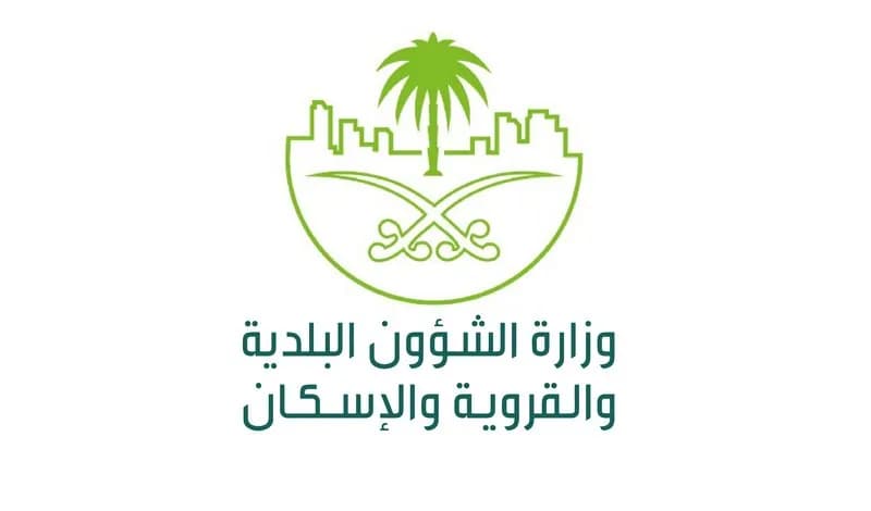 "الشؤون البلدية" تعلن إطلاق الإصدار الرابع من بوابة الاستثمار البلدي "فرص"