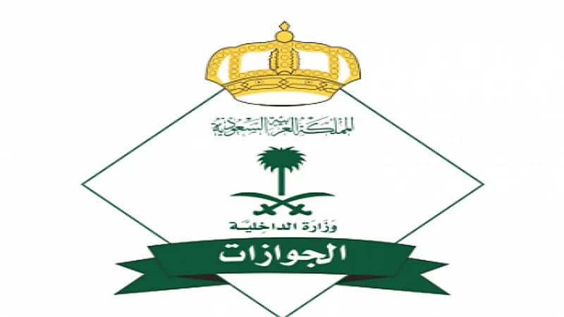 الجوازات توضح خطوات تفعيل خدمة "تواصل"