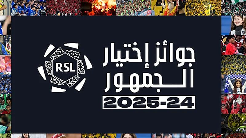 رابطة دوري روشن تُعلن عن 8 جوائز بتصويت الجمهور