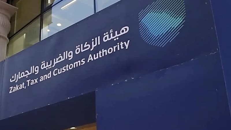 الزكاة والضريبة توفر وظائف شاغرة