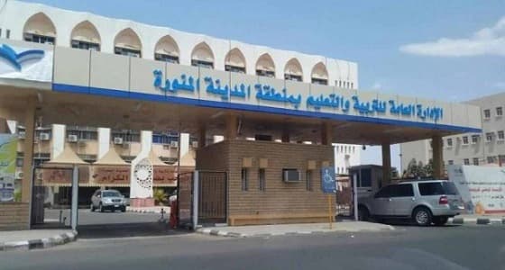 تعليم المدينة المنورة يعلق الدراسة غدًا