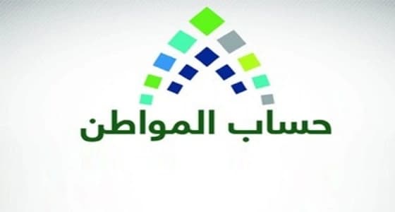 قبل إيداع الدفعة الـ24.. حساب المواطن يوضح رابط معرفة قيمة الدعم