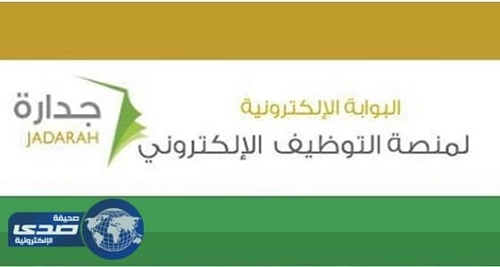 وزير التعليم يعلن عن 8666 وظيفة