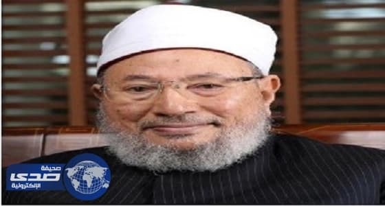 المملكة تتخذ موقفاً ضد 112مؤلفاً ليوسف القرضاوي