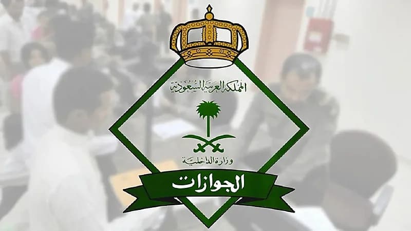 الجوازات : السجن والغرامة تنتظر من يسمح لعمالته بالعمل لدى الغير