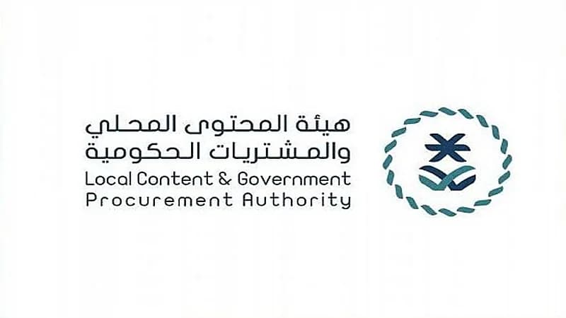 هيئة المحتوى المحلي والمشتريات تعلن عن وظائف شاغرة