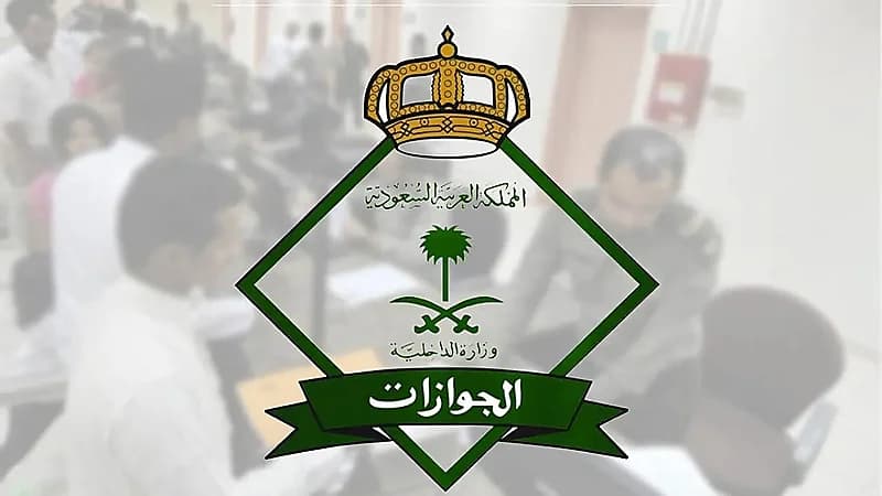 "الجوازات" تحدد مواعيد العمل خلال إجازة عيد الأضحى المبارك