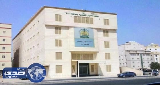 13 ألف خدمة للسيدات بمحكمة الأحوال الشخصية في جدة