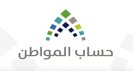 حساب المواطن يعلن موعد إيداع الدفعة السادسة