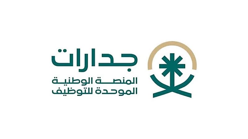 جدارات توفر 26.113 وظيفة شاغرة