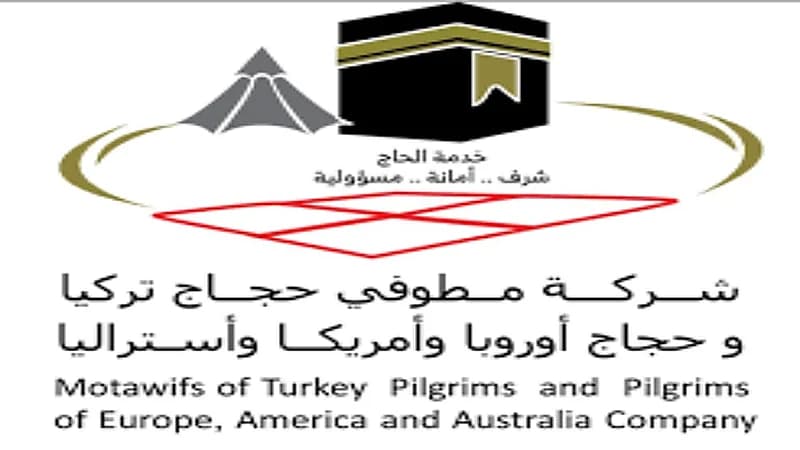 وظائف موسمية شاغرة لدى شركة مطوفي الحجاج