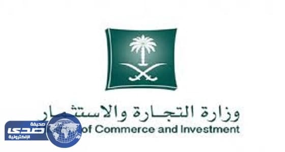 التجارة تدعو الأندية الرياضية للتسجيل كعلامة تجارية