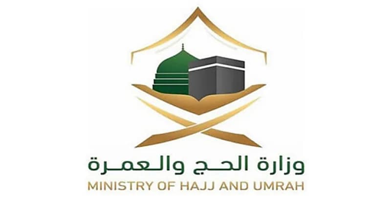 الحج والعمرة تشدد على عدم التعامل مع أي مواقع مشبوهة تروج للحج