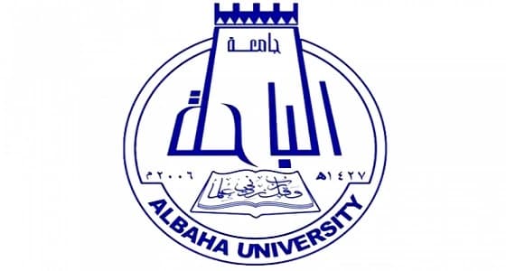جامعة الباحة تصدر إعلانا بأسماء المقبولين لوظائف " معيدين ومحاضرين "