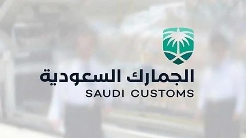 الجمارك تعلن عن وظائف شاغرة