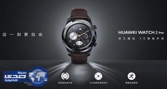 مواصفات ساعة " هواوي " الجديدة