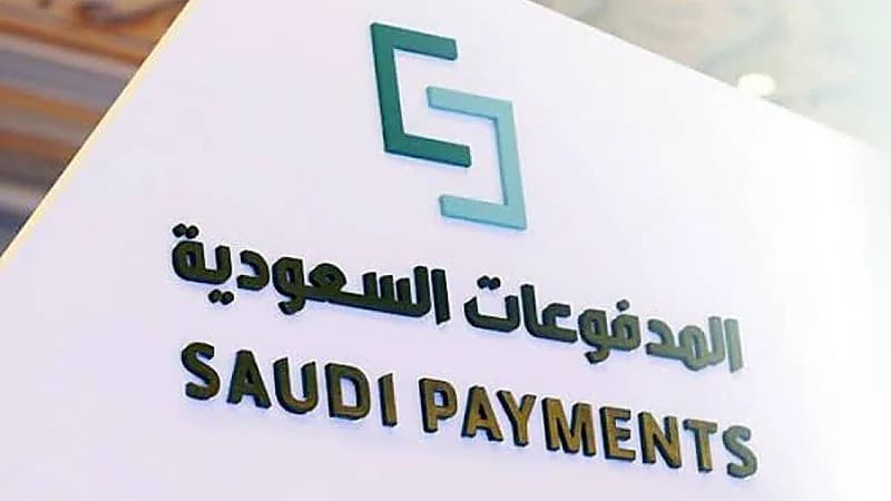 وظائف إدارية شاغرة بشركة المدفوعات السعودية
