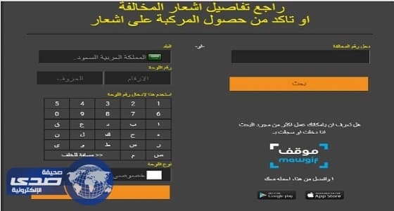 رابط للاستعلام عن المخالفات المرورية بمواقف جدة