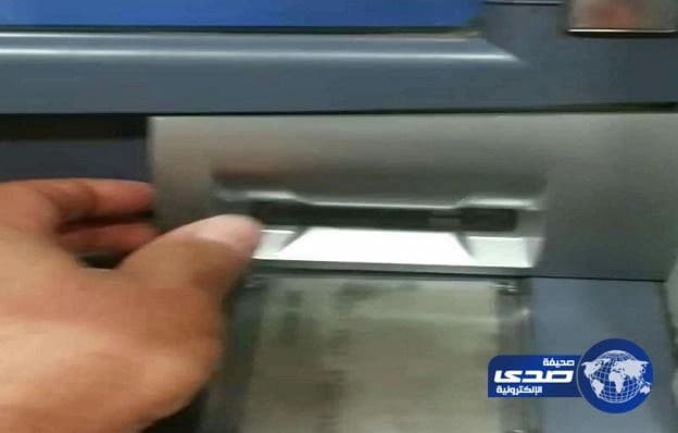 شرطة الطائف تكشف حيلة جديدة لسرقة أموال العملاء