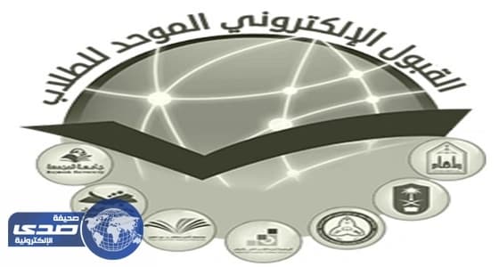 ⁠⁠⁠⁠⁠بدء استقبال طلبات القبول إلكترونيا في كليات التقنية بالرياض