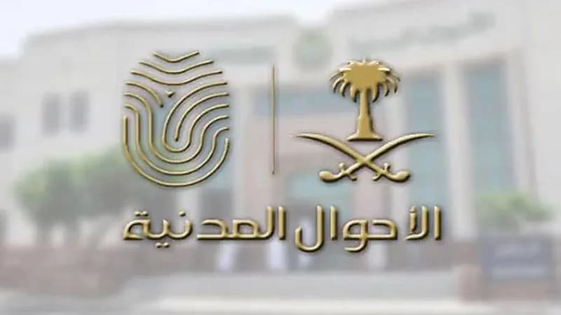 إتاحة تسجيل المولود وإصدار شهادة الميلاد وإيصالها للمنزل دون زيارة الأحوال المدنية
