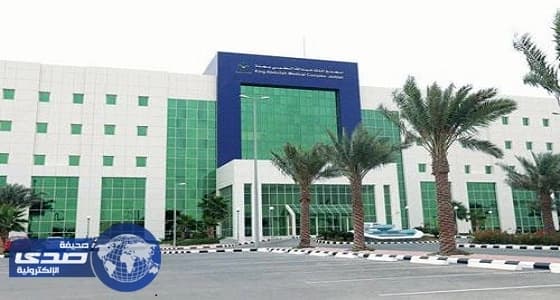 مجمع الملك عبدالله الطبي بجدة يستقبل أكثر من 11 ألف مراجع خلال مارس