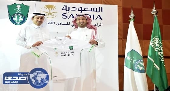 الأهلي يوقع عقد رعاية جديد مع الخطوط الجوية السعودية