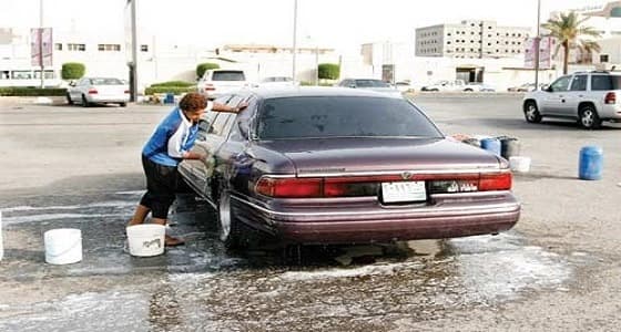 حقيقة فرض غرامة على غسيل السيارات أمام المنزل