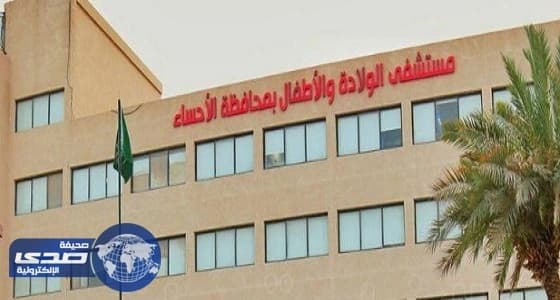 إزالة لحمية كبيرة من بطن سيدة بولادة الأحساء