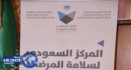 «سلامة المرضى» يطلق خدمة جديدة لحماية المتبرع بالدم