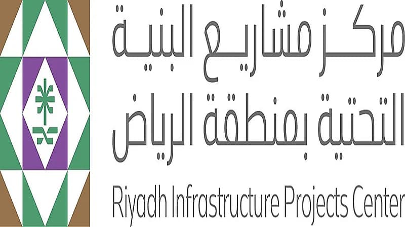 إصدار الدليل الاسترشادي لتعزيز كفاءة مشاريع البنية التحتية في الرياض