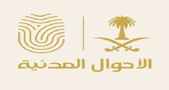 الأحوال المدنية تحذر من تعديل المهنة و تتوعد المخالفين