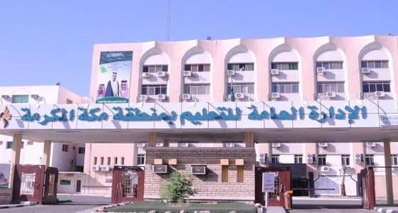 " تعليم مكة " توضح حقيقة الاختلاسات بمشروع " مضخات السلامة " بالمدارس