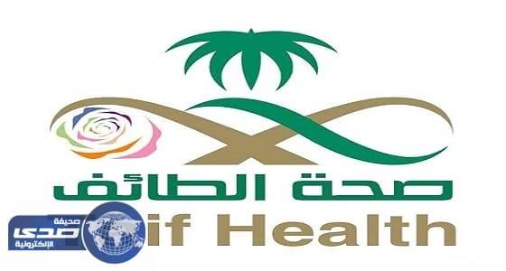 صحة الطائف تكشف تفاصيل واقعة وفاة معلمة بمستشفى خرمة