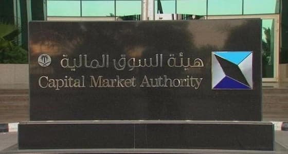 " السوق المالية " تحيل اشتباه مخالفة للائحة السلوكيات إلى النيابة العامة