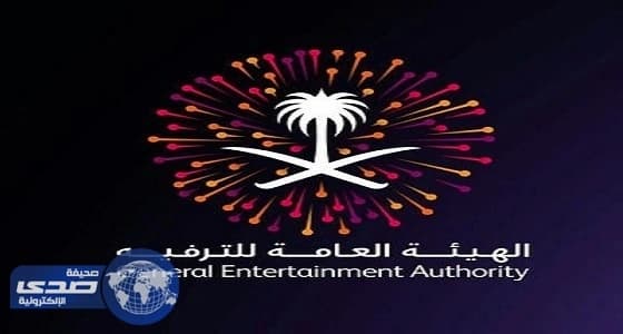 خريطة فعاليات العامة للترفيه خلال الأسبوع الجاري