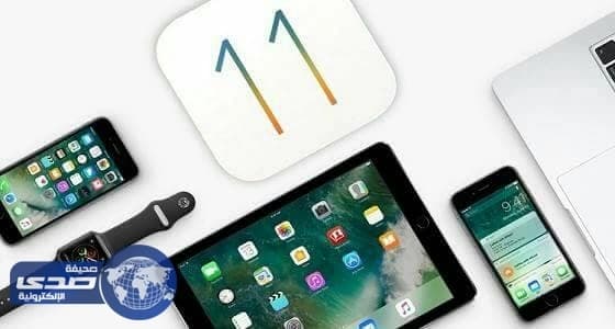 نظام «IOS-11» من «آبل» يدخل لشبكة «واي فاي» بدون كلمة مرور