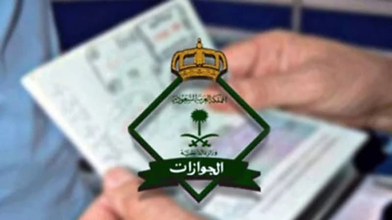 الجوازات توضح مدة استبعاد المسجلين "خرج ولم يعد" والفئات المستثناة
