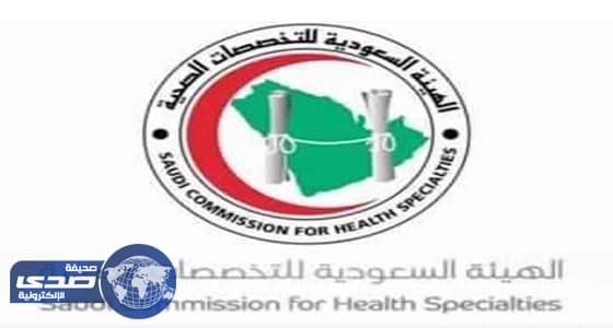" التخصصات " تعلن بدء الترشح للاختبارات السعودية للترخيص المهني