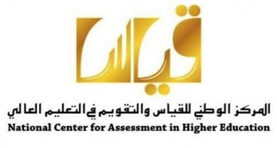 إعلان نتائج اختبار " كفايات " للمعلمين والمعلمات غدا