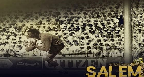 " النصر " يُعلن موعد استلام " التذاكر المجانية " لمباراة الغد